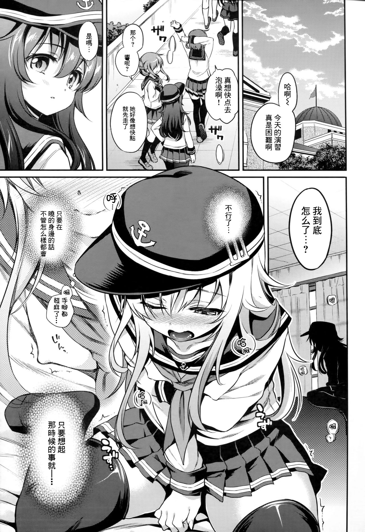 (C91) [K+W (sasachinn)] Hibiki no Himegoto (Kantai Collection -KanColle-) [Chinese] [CE家族社] page 7 full