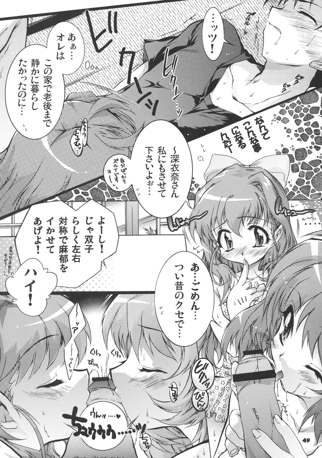 (C69) [Honda Koumuten (Honda Arima)] Yososama Sairoku I-II+ (Various) page 48 full