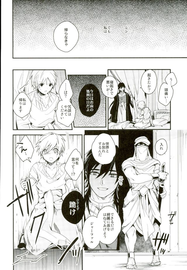 [Gosumura (Achii)] Akumu no Kuni no Jafar (Magi: The Labyrinth of Magic) page 21 full