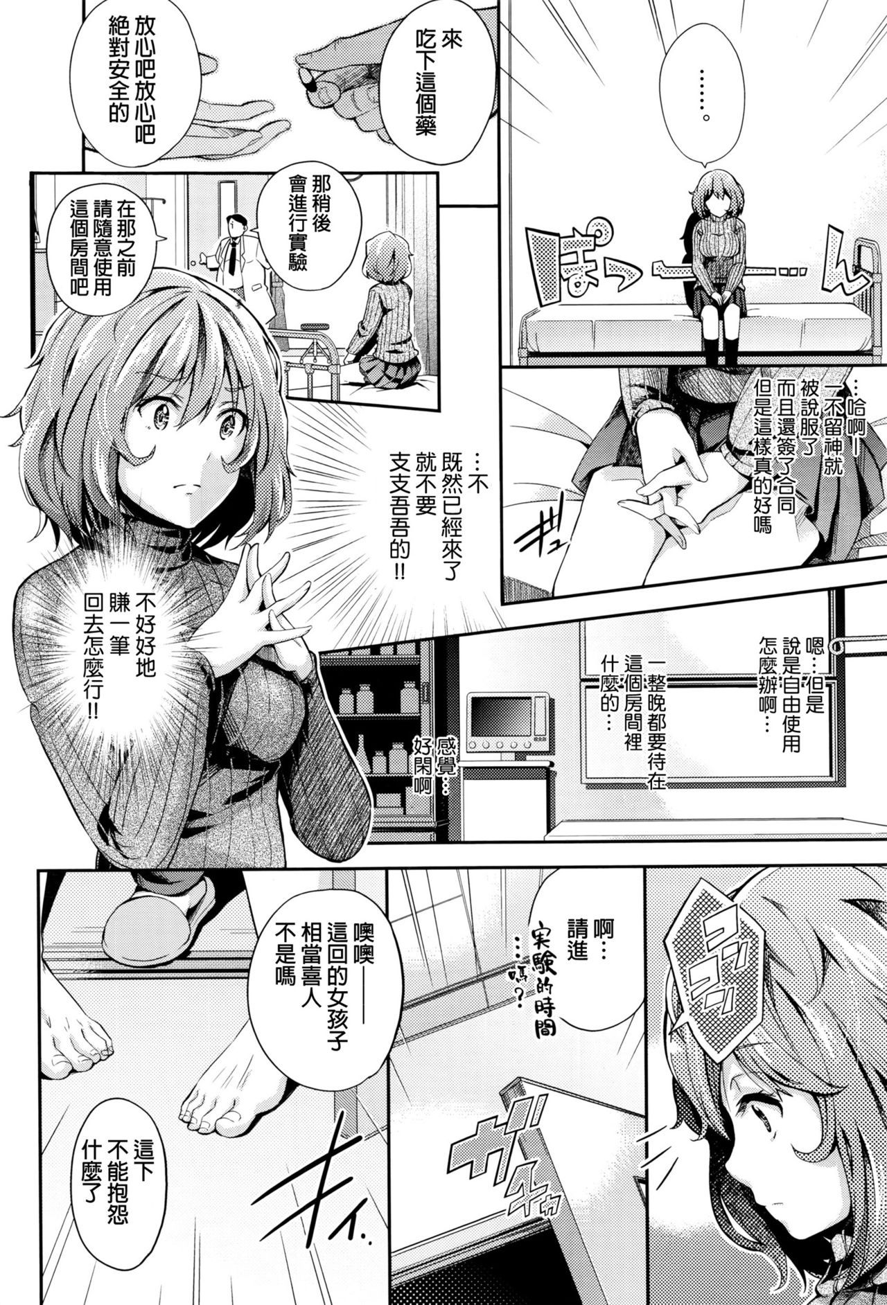 [Musenmai] Chiken no Arbeit (COMIC AUN 2016-04) [Chinese] page 4 full