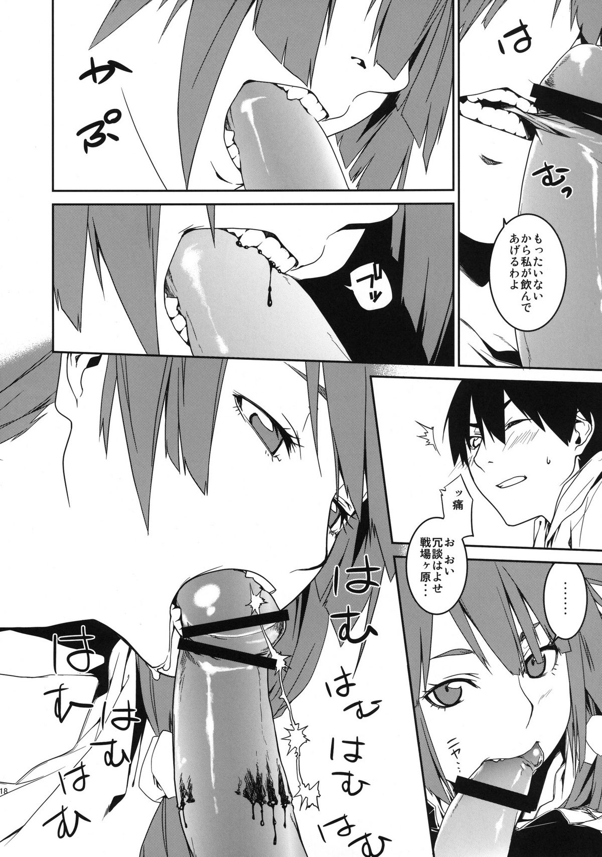 (C82) [MARCH (Minakuchi Takashi)] Dai ichi wa no are (Bakemonogatari) page 18 full