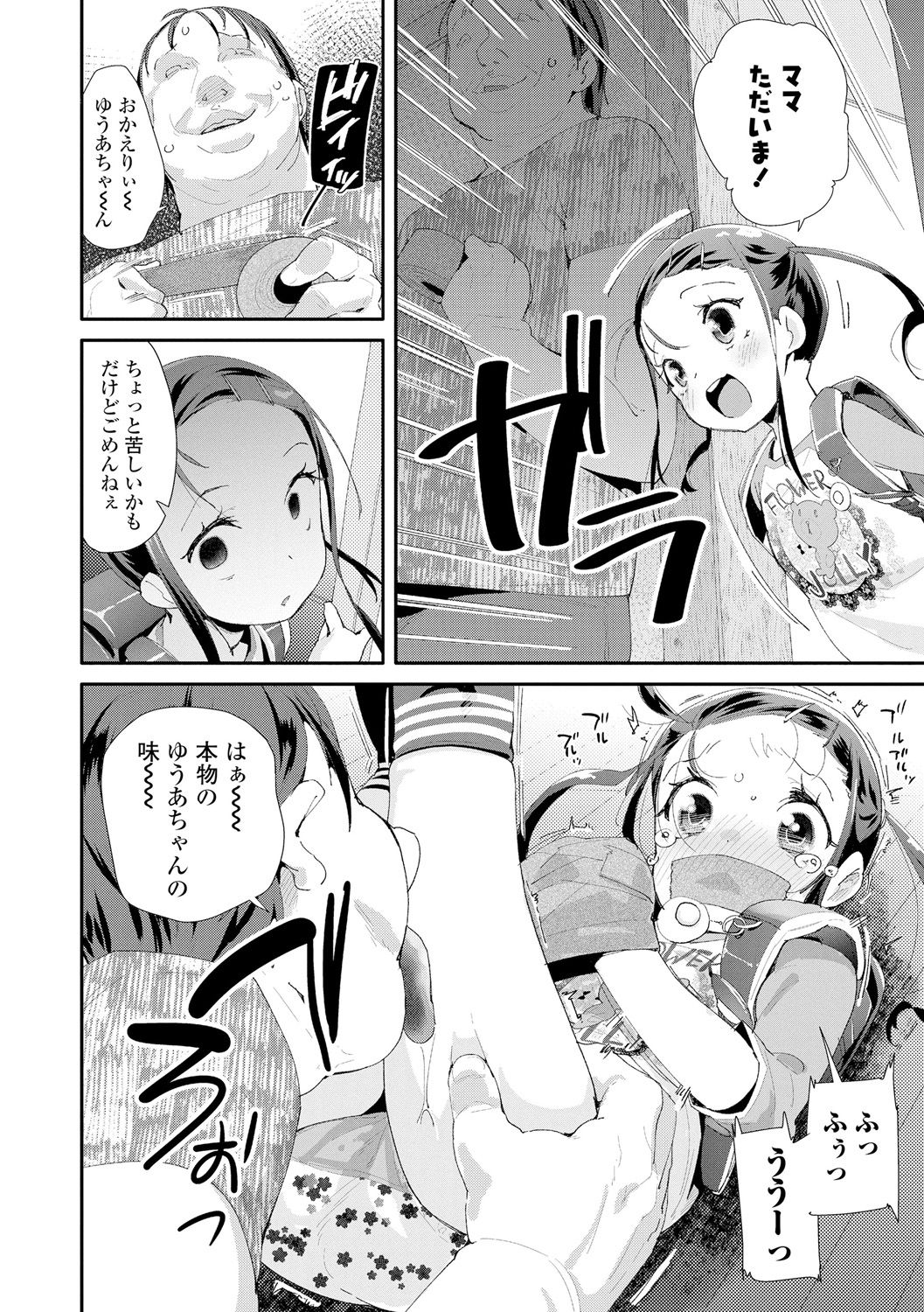 [Maeshima Ryou] Otona no Omocha no Tsukaikata - How to use an Adult's toy [Digital] page 28 full