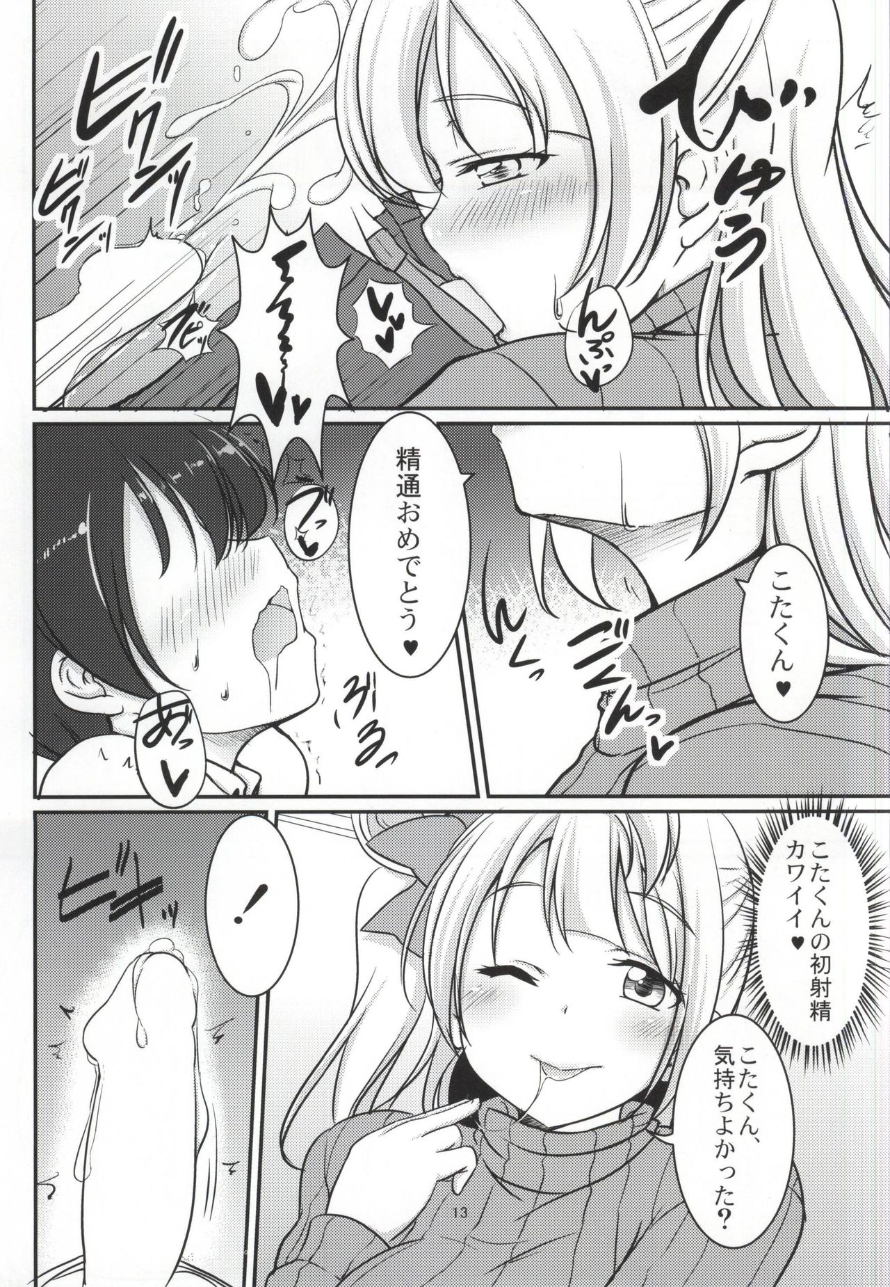 (Bokura no Love Live! 7) [Koromoya (Hoshino Ouka)] White Pamper (Love Live!) page 10 full
