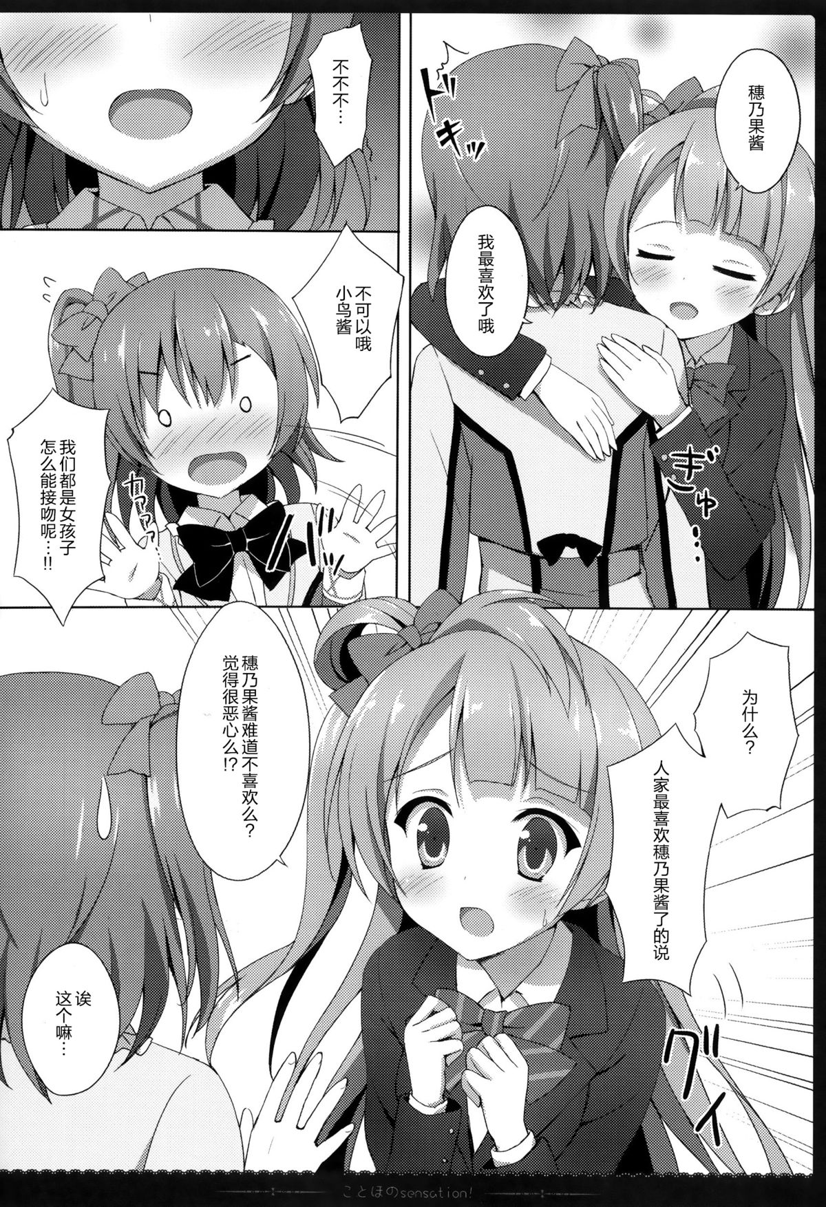 (C87) [4season (Saeki Nao)] KotoHono Sensation! (Love Live!) [Chinese] [无毒汉化组] page 14 full