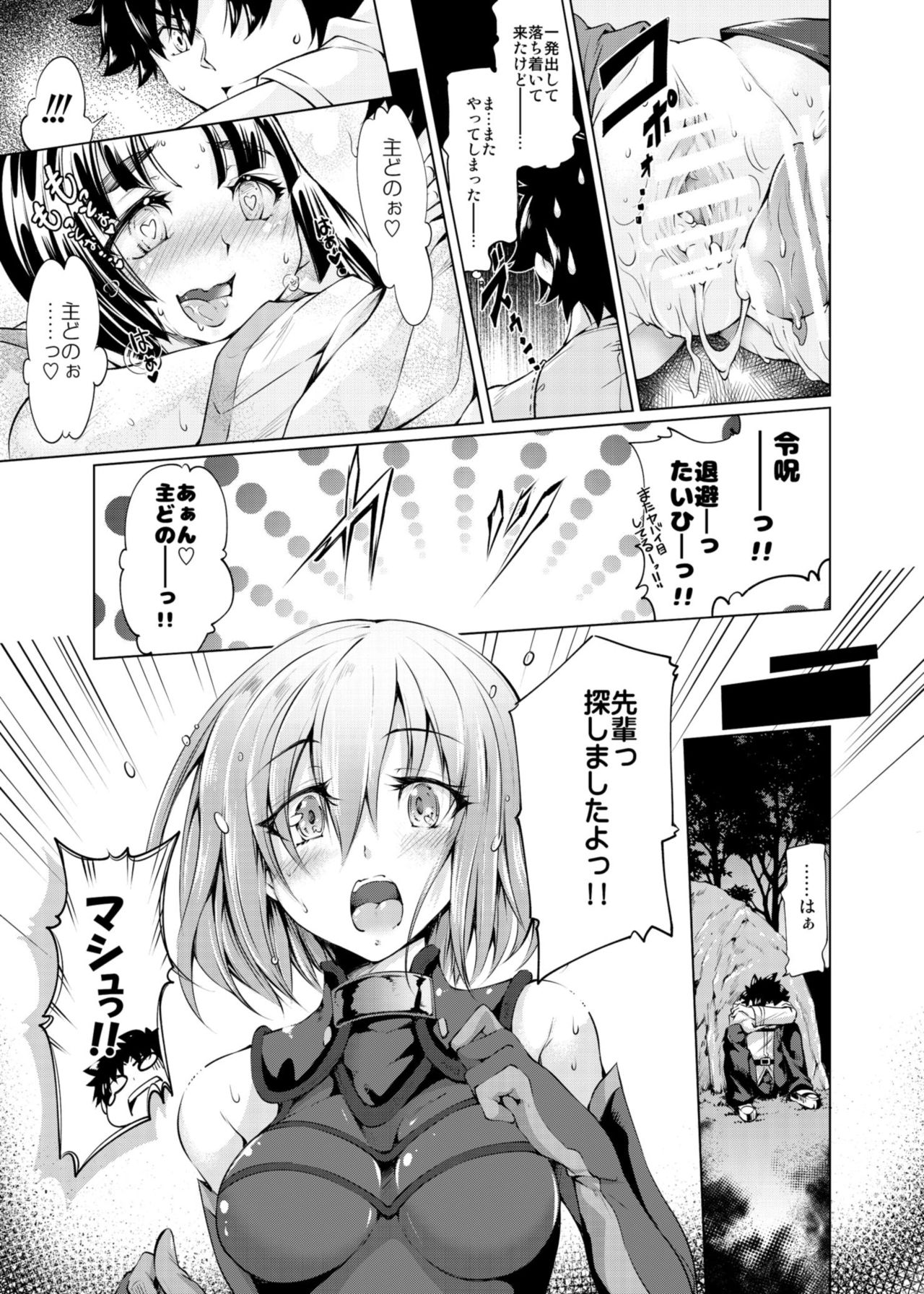 [Jet-Black Baselarde (Kuno Touya)] GARDEN NIGHT (Fate/Grand Order)  [Digital] page 17 full