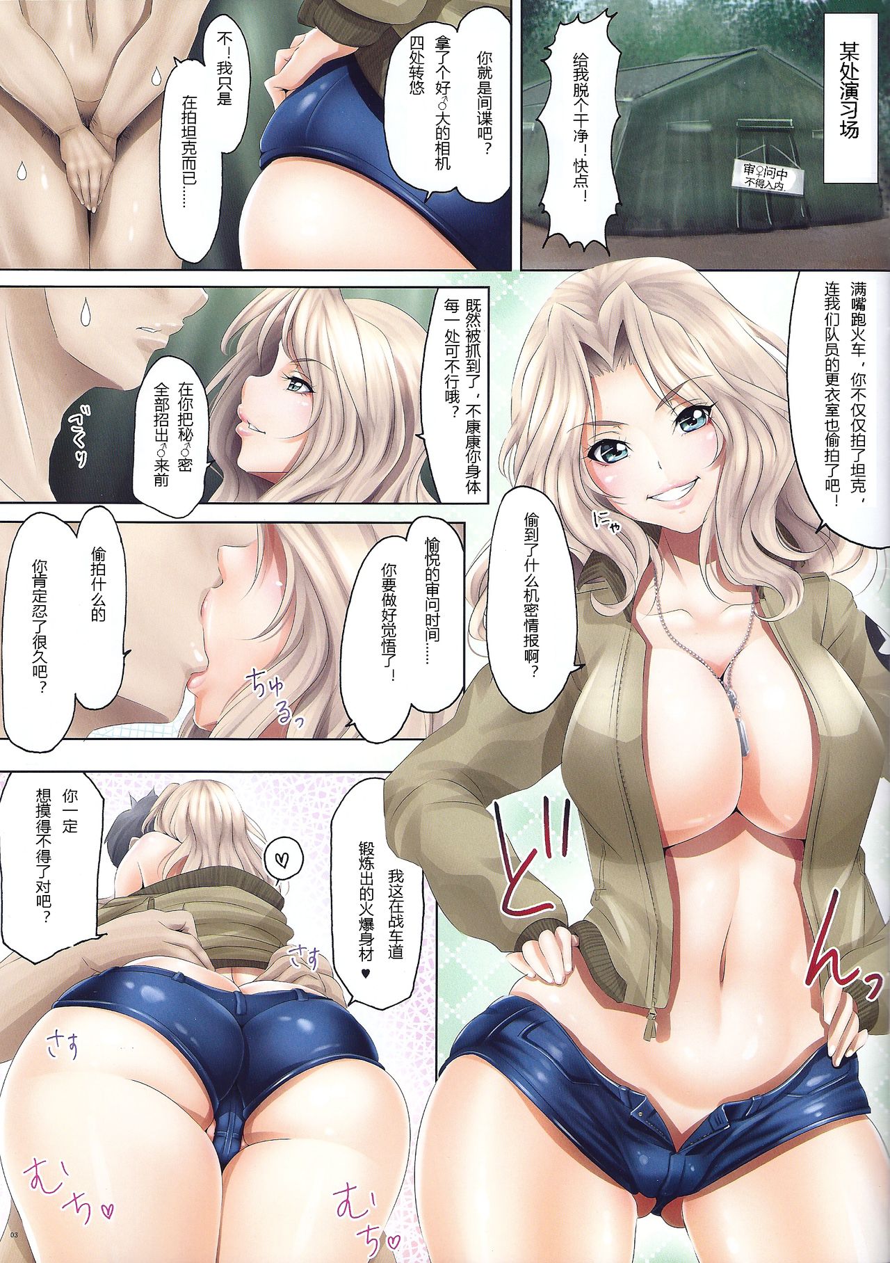 (COMIC1☆11) [Kesshoku Mikan (Anzu, ume)] SCREWDRIVER (Girls und Panzer) [Chinese] [79G个人汉化] page 3 full