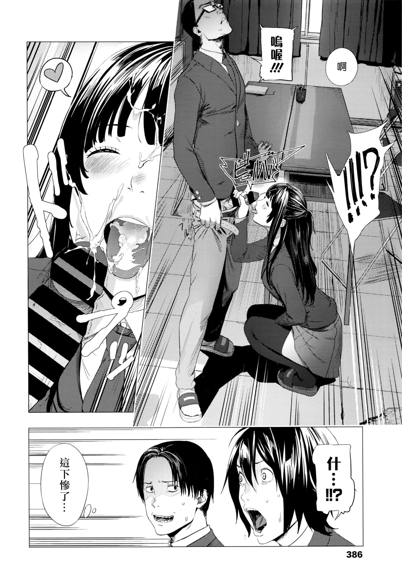 [Turiganesou] Gomenne ! Yamada-kun (COMIC Koh Vol. 7) [Chinese] [漢化組漢化組×Foxglove] page 6 full