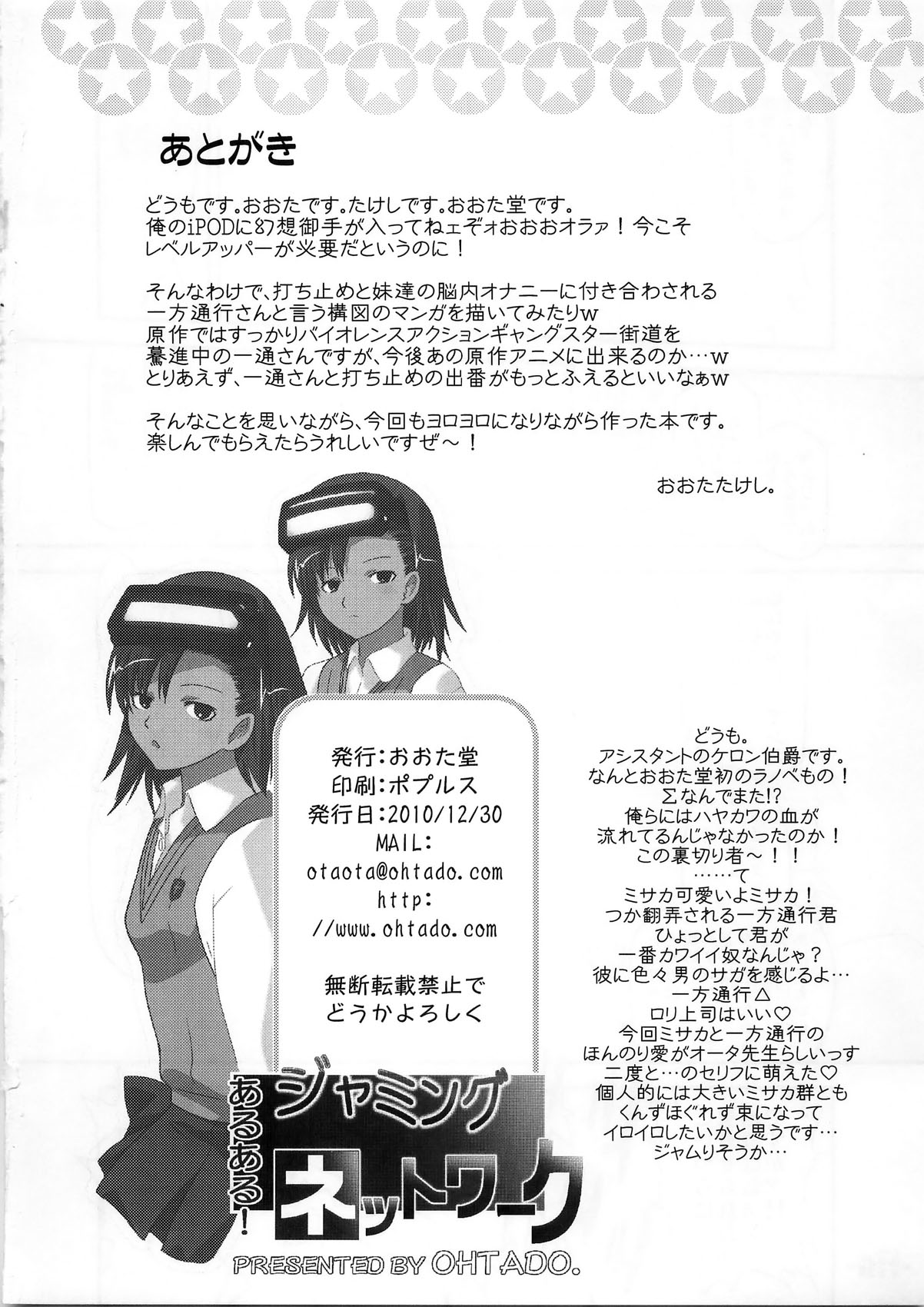 (C79) [Ohtado (Oota Takeshi)] Aru Aru! Jamming Network (Toaru Majutsu no Index) page 30 full