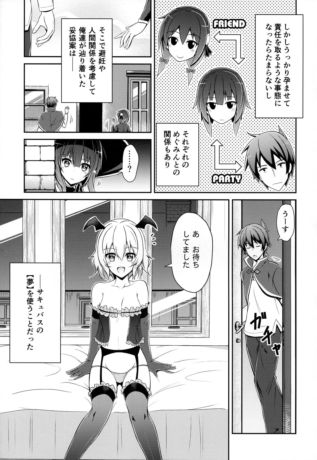 (C94) [MIX-EDGE (Arui Ryou)] Yunyunyunyun shiyou! (Kono Subarashii Sekai ni Syukufuku o!) page 4 full