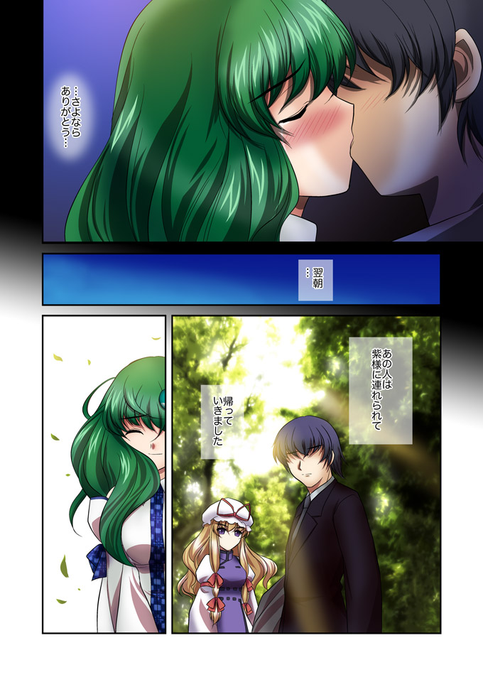 [ClearBook (Yamaguchi Takashi)] Renai Fuu Shuku Pixiv-Ban (Touhou Project) [Digital] page 16 full