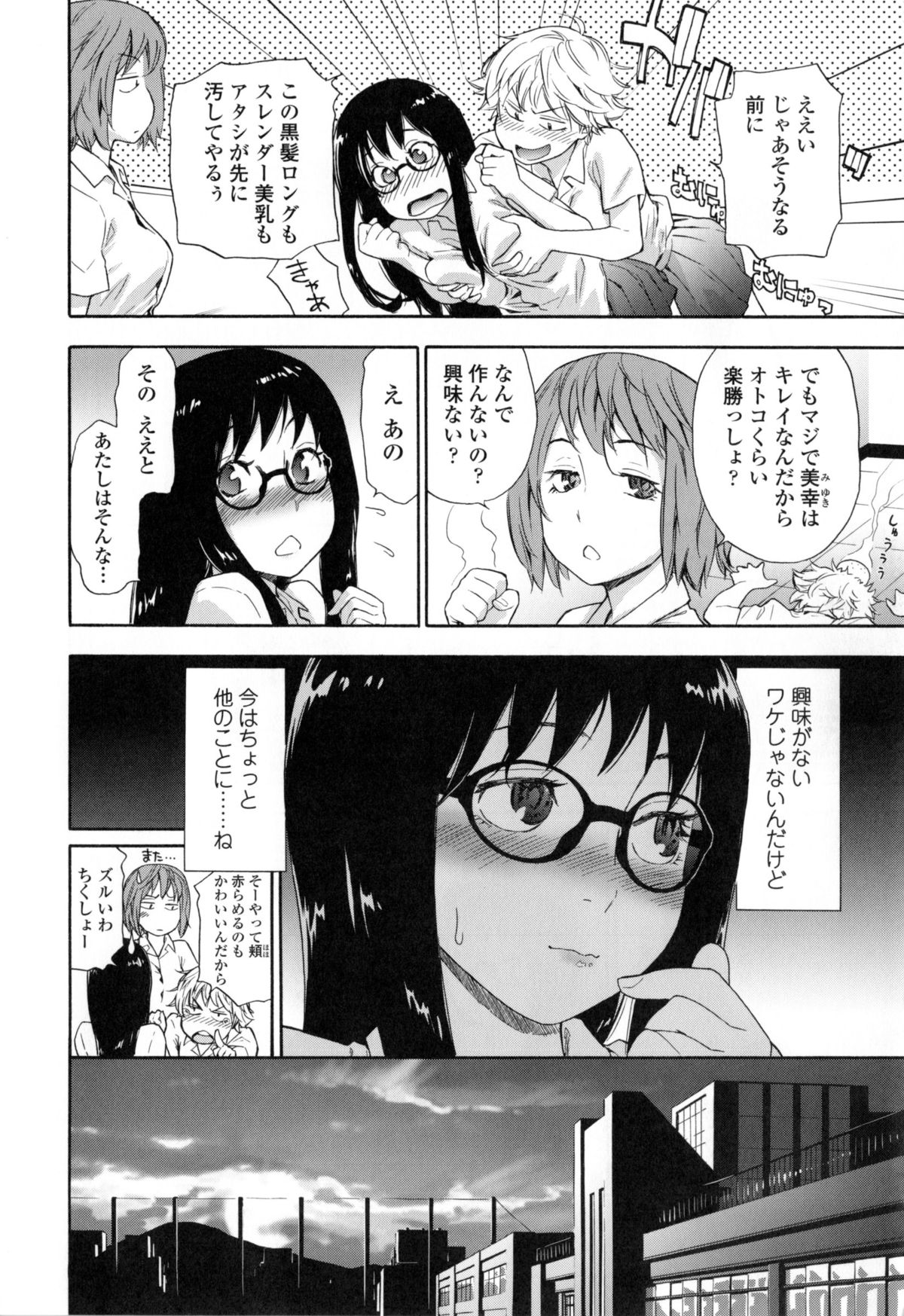 [Yamatogawa] Vanilla Essence page 11 full