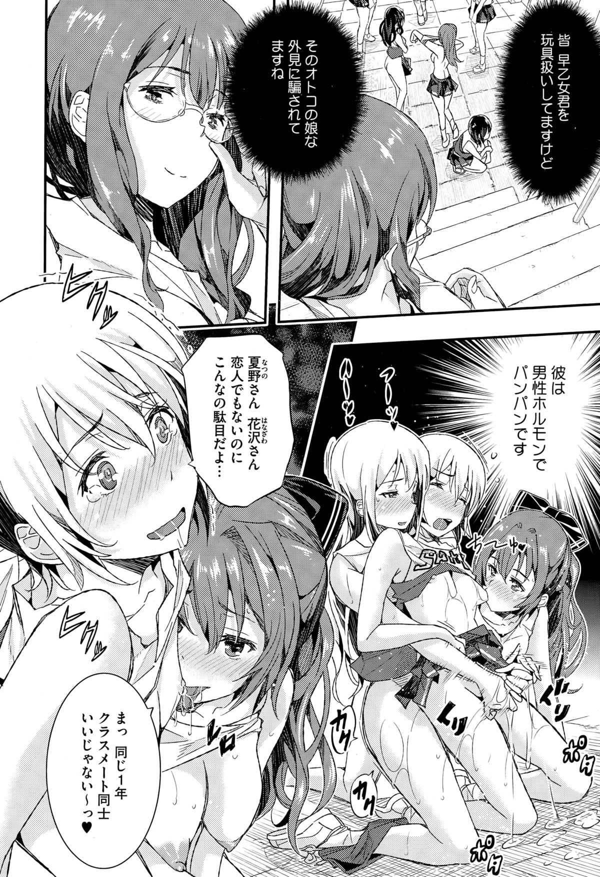 [Aino Chie] Otome no Mitame ga Kawaisugite Tamaranai page 30 full