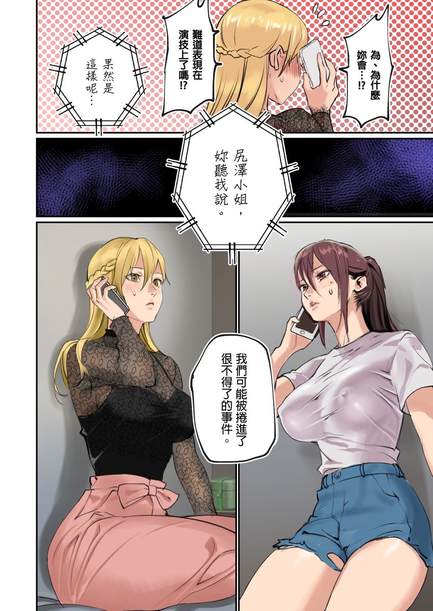 [inkey, Izumi Banya] Pai☆Panic ~Ikasare Tsuzukeru Kanojo-tachi~ 2-5 [Chinese] page 51 full