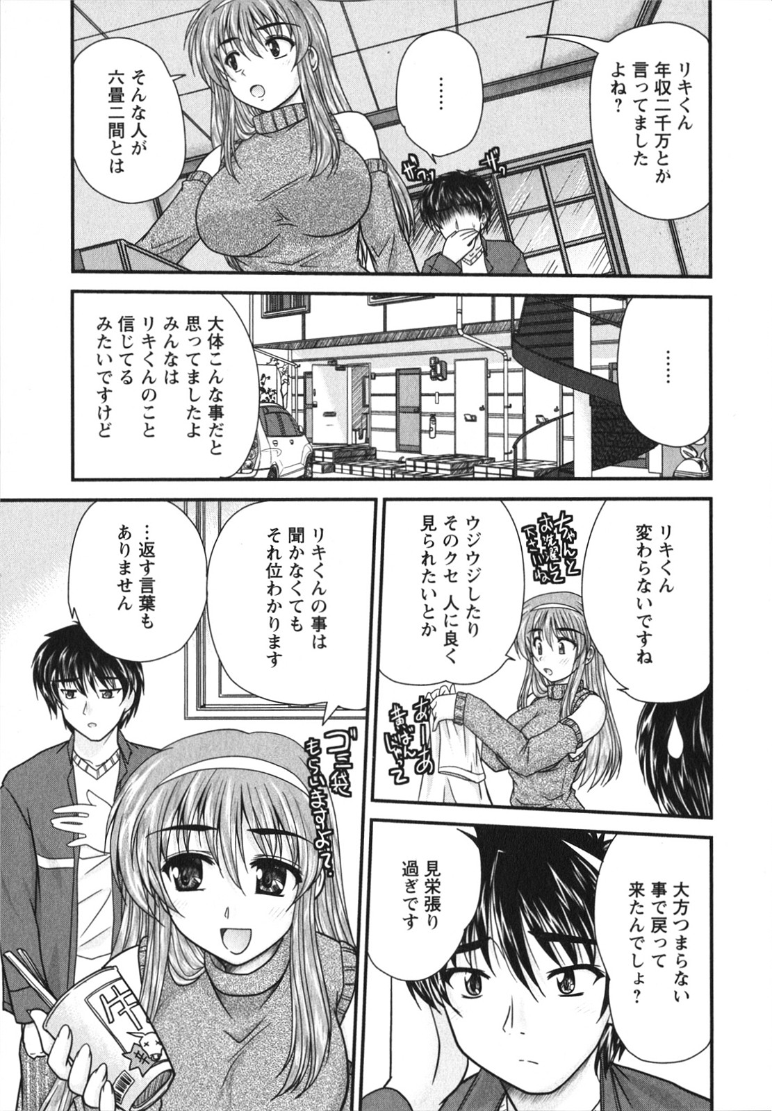 [Nanami Shizuka] Sakarikki page 14 full