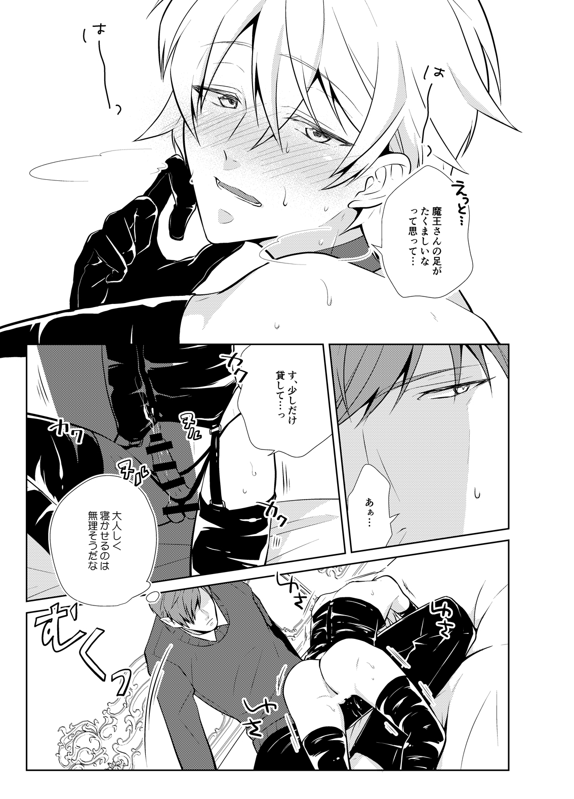 [Peeping Phantom] Onedari Yuusha to Maou to Omocha [Digital] page 9 full