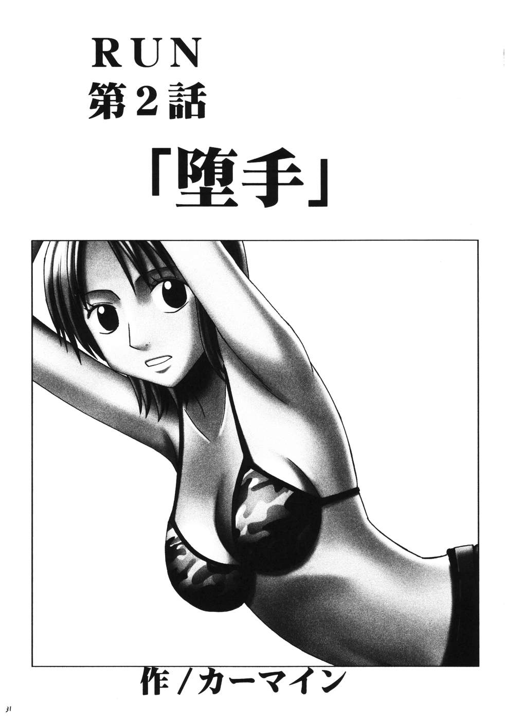 (C66) [Crimson Comics (Carmine)] Dancing Animation Run (One Piece) page 30 full