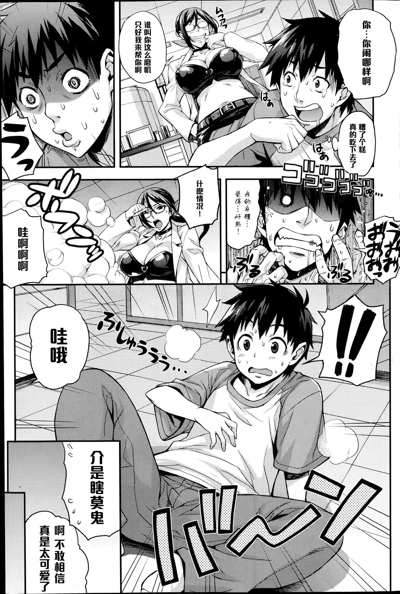 [Takurou] Rika no Kenkyuushitsu Report File Body Reflare DX (COMIC HOTMiLK 2014-10) [Chinese] [黑条汉化] page 5 full
