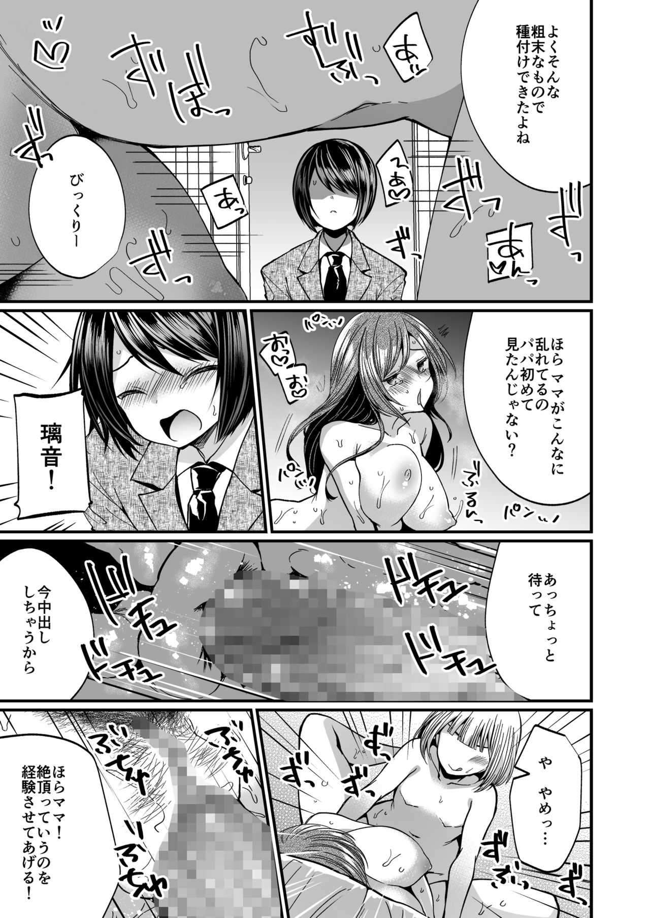 [Chijoku An] Hatsujou Futanari Musume to Mesu Ochi Papa page 10 full