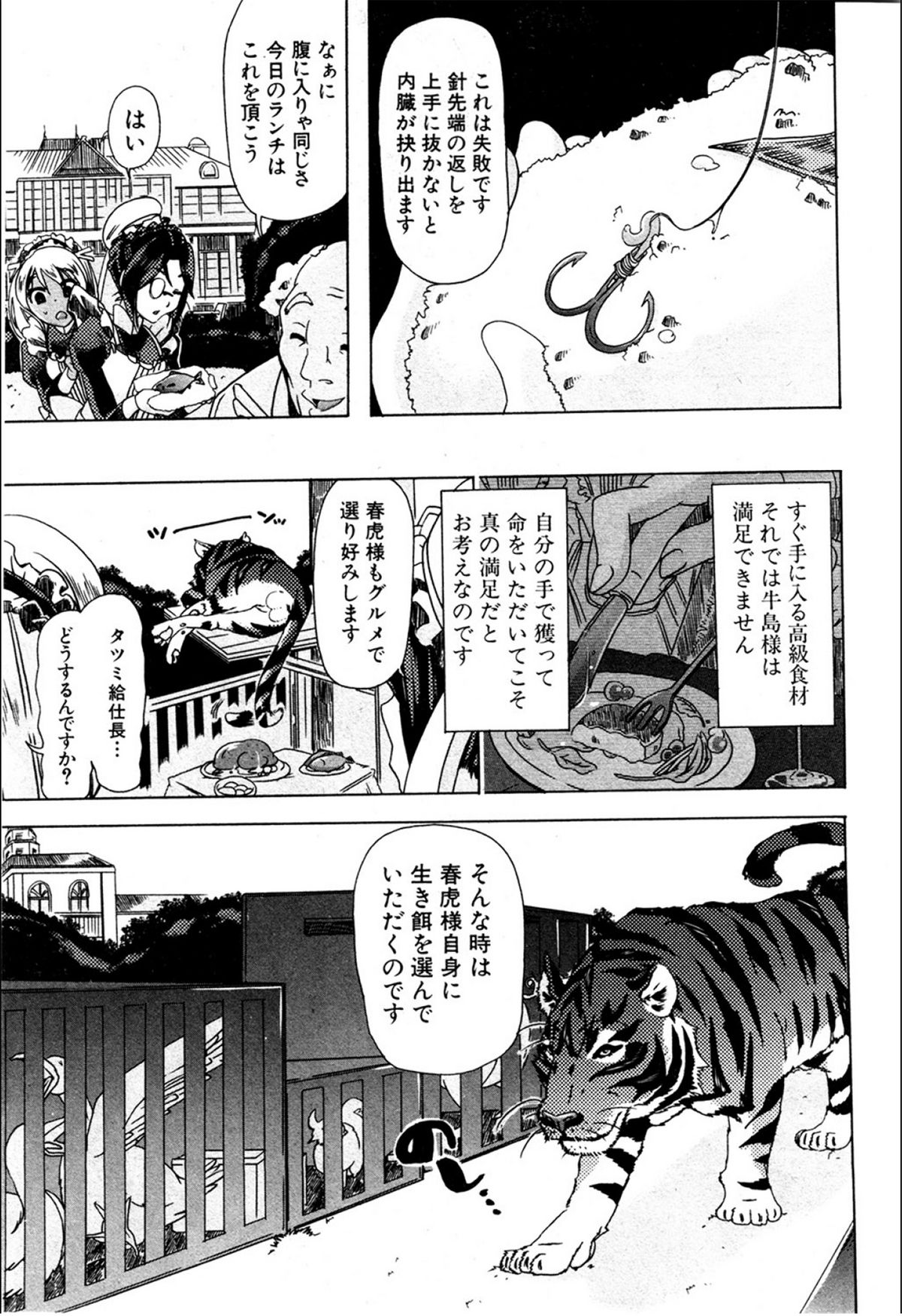 [Chikiko (PLECO)] Juukan☆Bisyokuka no Shokutaku (BUSTER COMIC 2012-03) page 5 full