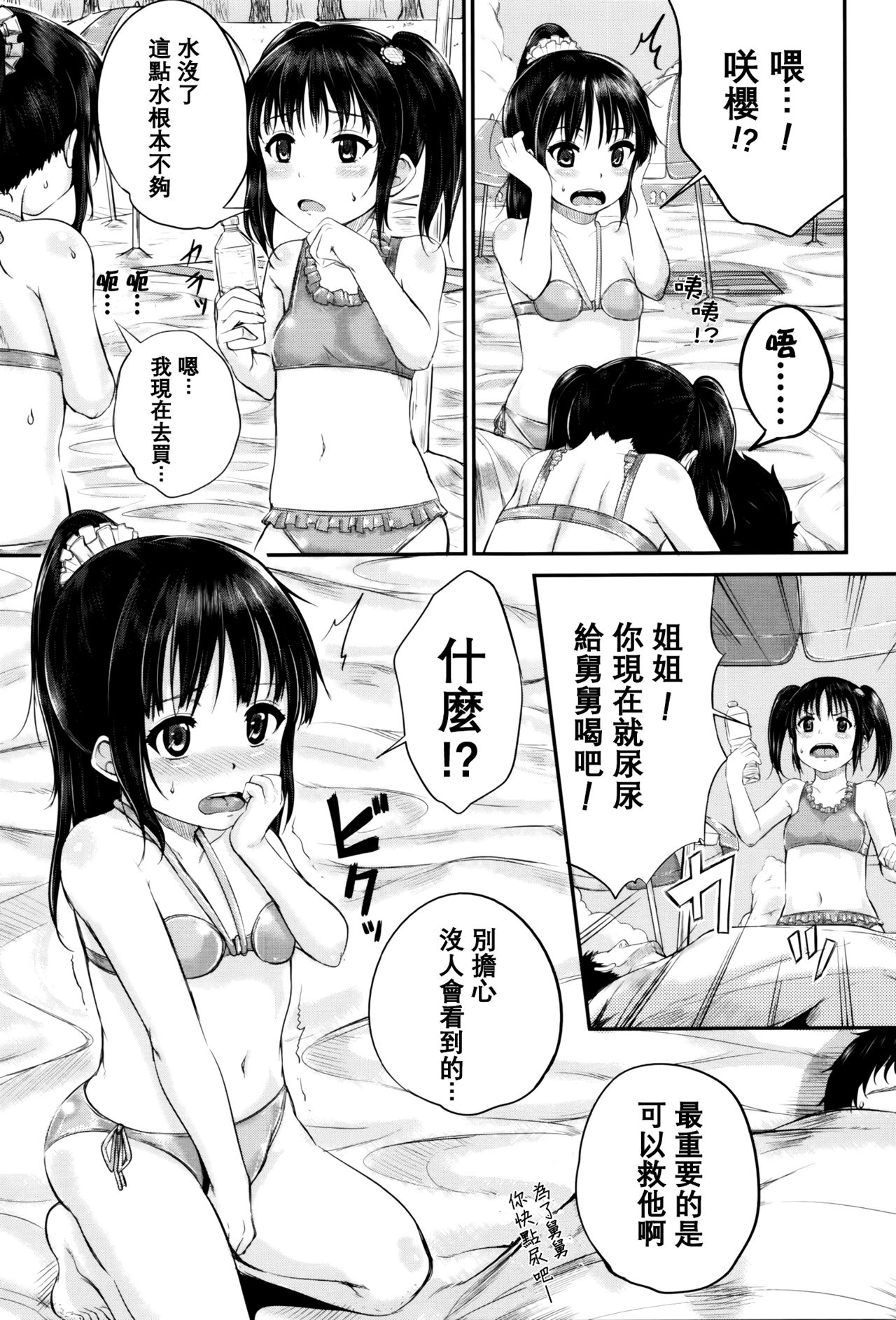 [Kunisaki Kei] Kodomo Datte H Nano [Chinese] [大胖個人渣翻] [Decensored] page 59 full