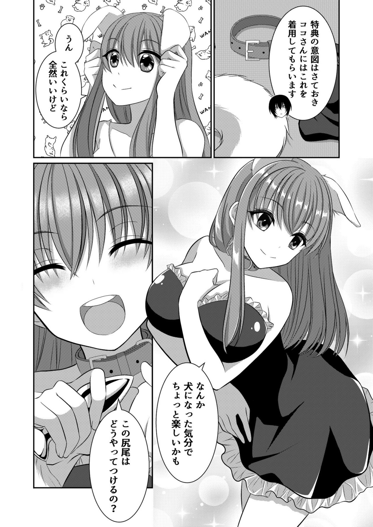 [[Gensaitou] (Mitsuki Uyaru) ] Inu-kei Kanojo to Cosplay Ecchi page 7 full