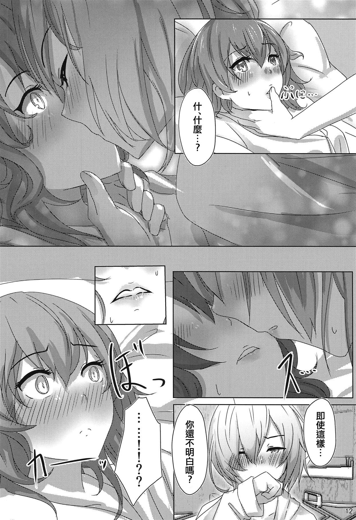 (COMIC1☆15) [dendenbotch] Kazoku Gokko (Fate/Grand Order) [Chinese] [WTM直接汉化] page 12 full