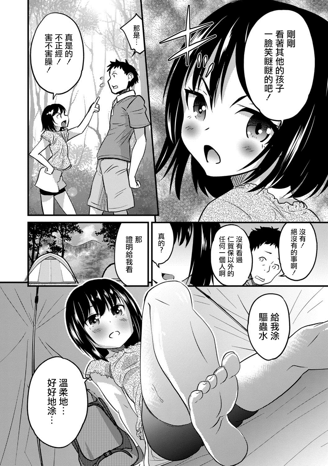 [Hanamaki Kaeru] Kimi no Tsureko ni Koishiteru.２ (Gekkan Web Otoko no Ko-llection! S Vol. 28) [Chinese] [瑞树汉化组] [Digital] page 6 full