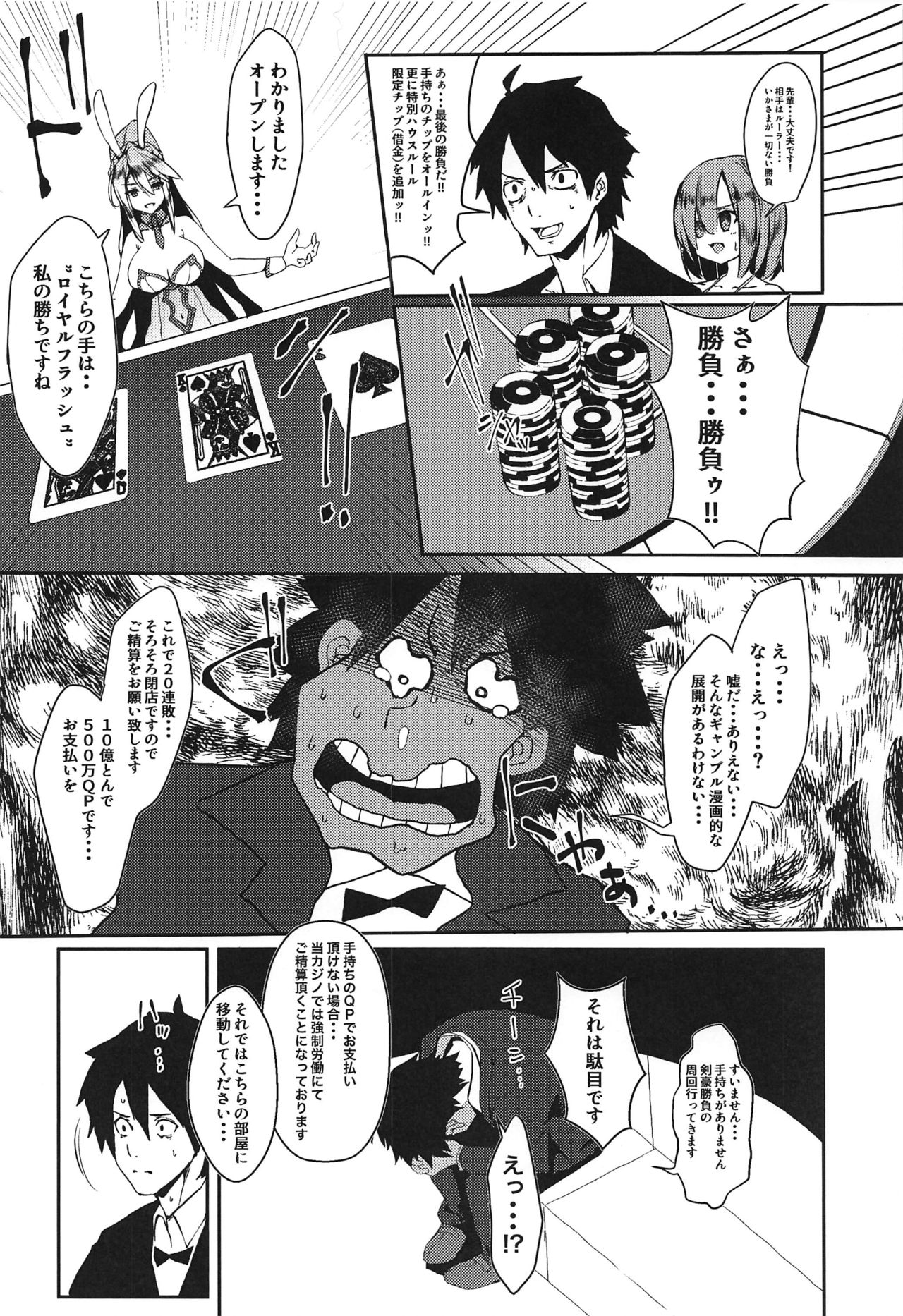 (SC2019 Autumn) [Rakuen Tiramisu (Cobo)] Sakusei Casino Camelot e Youkoso!! (Fate/Grand Order) page 3 full