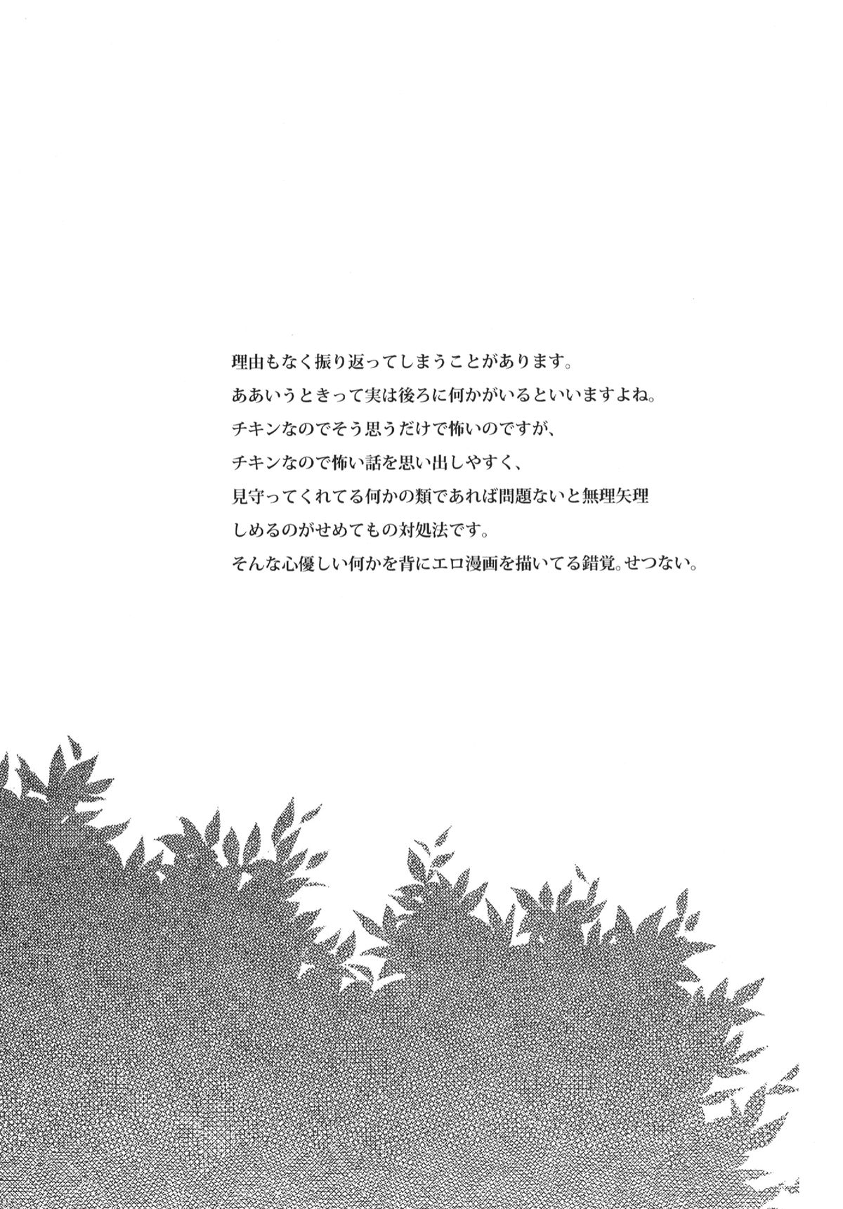 [Hitsuji-1ban-shibori (Hitsuji Hako)] Shigatsu no Me [Digital] page 24 full