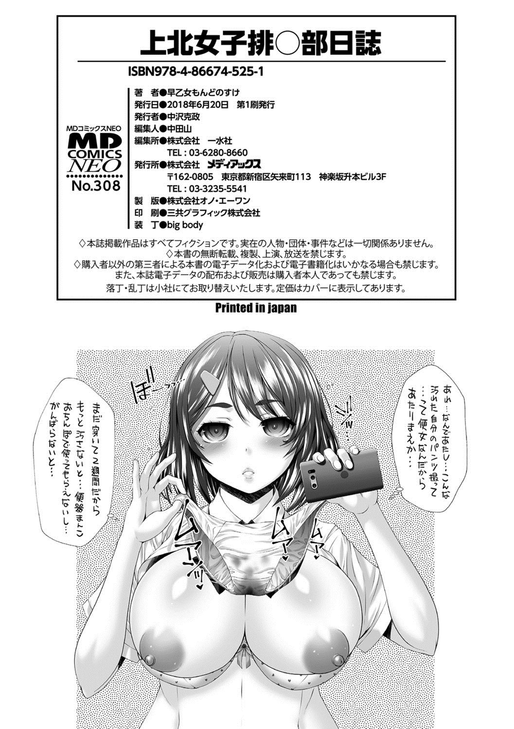 [Saotome Mondonosuke] Kamikita Joshi Haisetsubu Nisshi - Kamikita Female Excretion Club Diary [Digital] page 197 full