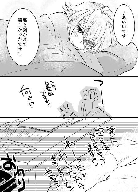 [Webisu] 【Persona 4】 The Next Thing 【Kannao】 page 13 full