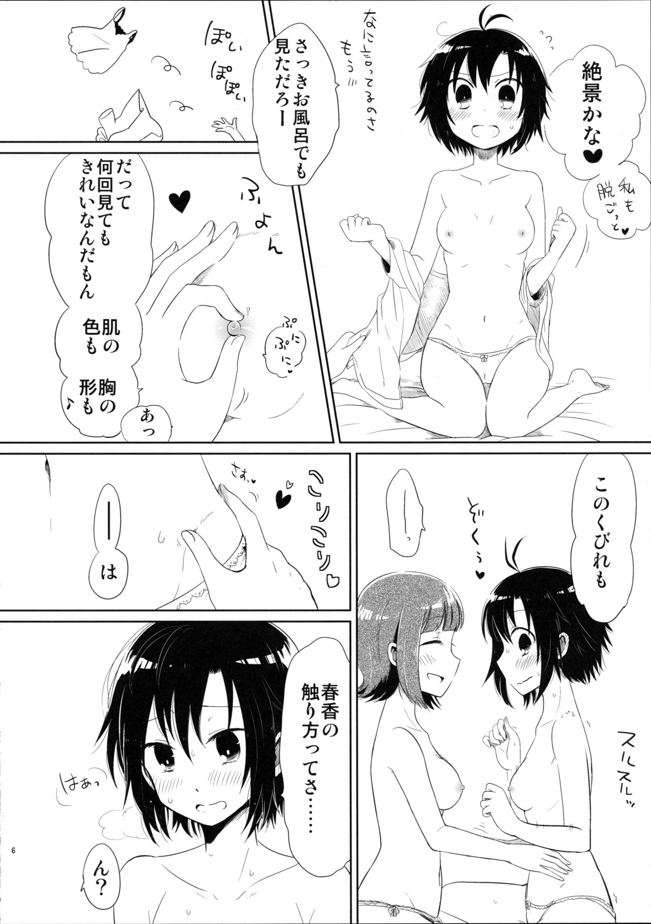 (C88) [Hitorigoto. (Haru)] Ashita Yasumi wa (THE IDOLM@STER) page 6 full