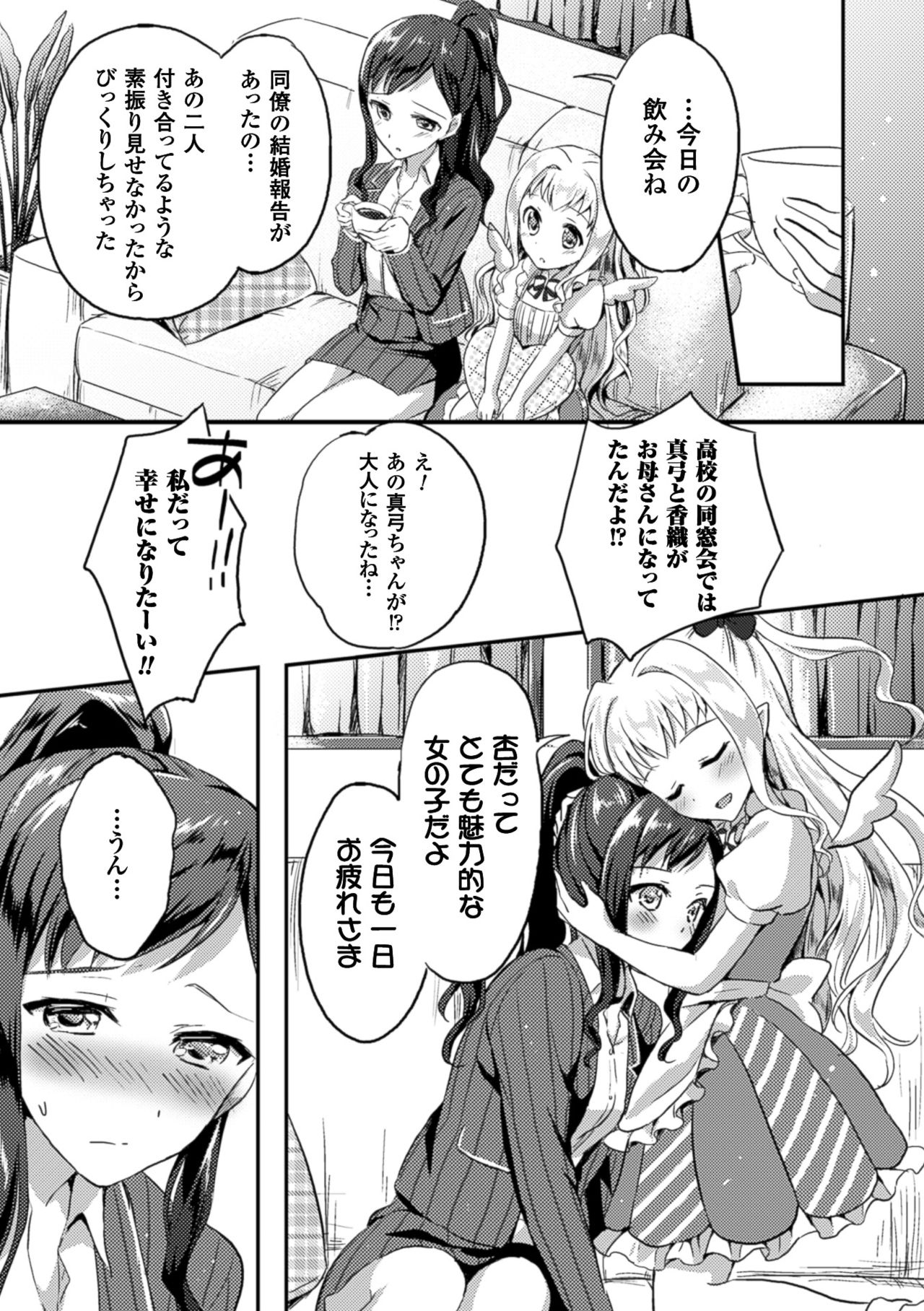 [Anthology] 2D Comic Magazine Yuri Ninshin Vol. 4 [Digital] page 30 full