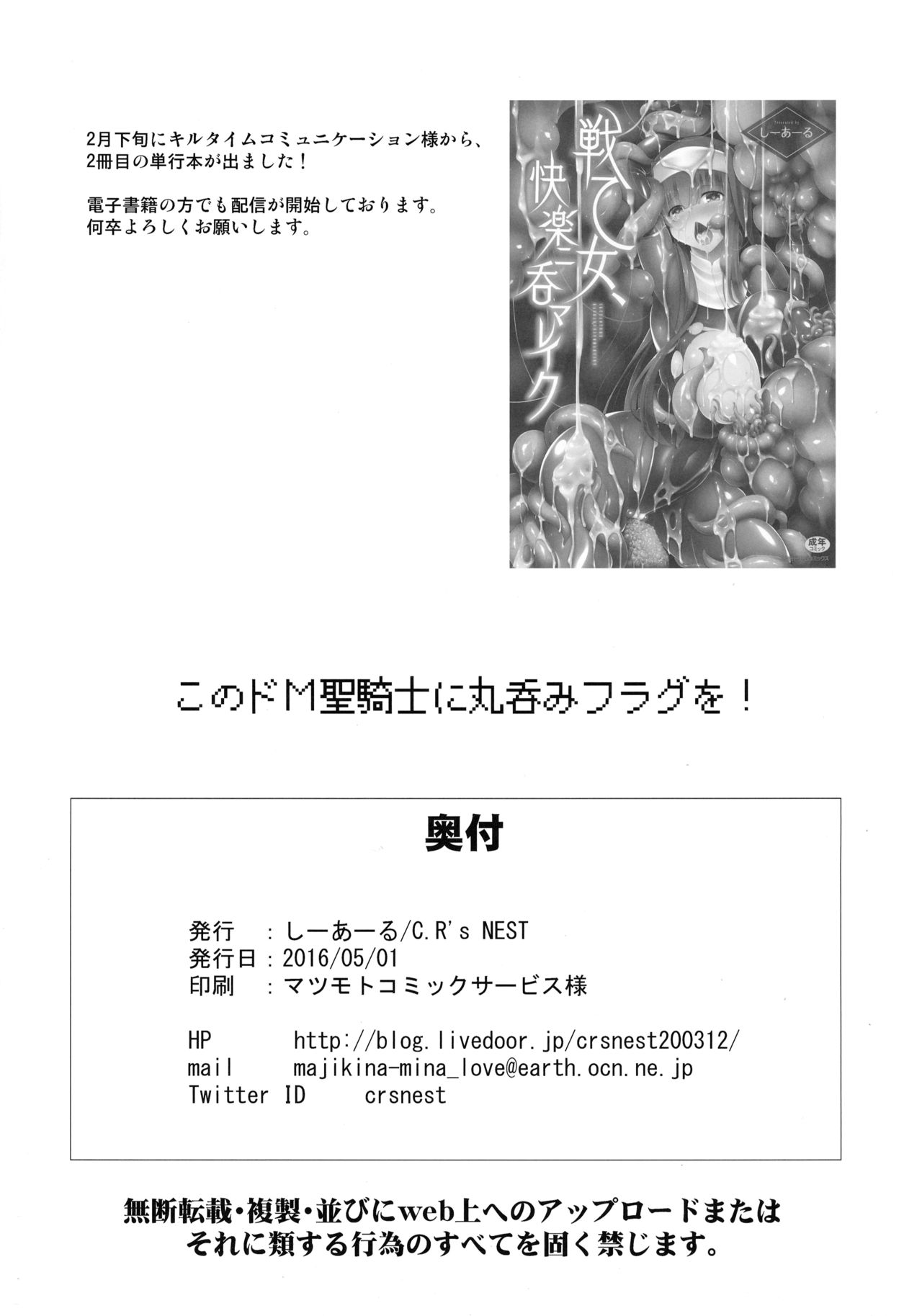 (COMIC1☆10) [C.R's NEST (C.R)] Kono Do-M Seikishi ni Marunomi Flag o! (Kono Subarashii Sekai ni Syukufuku o!) [Chinese] [无毒汉化组] page 18 full