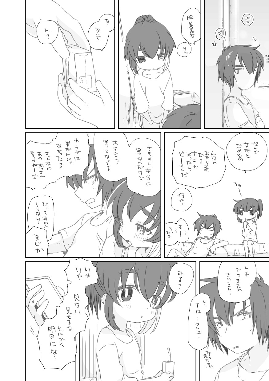 [we53] Koibito ga Dekita. (UTAU) page 4 full