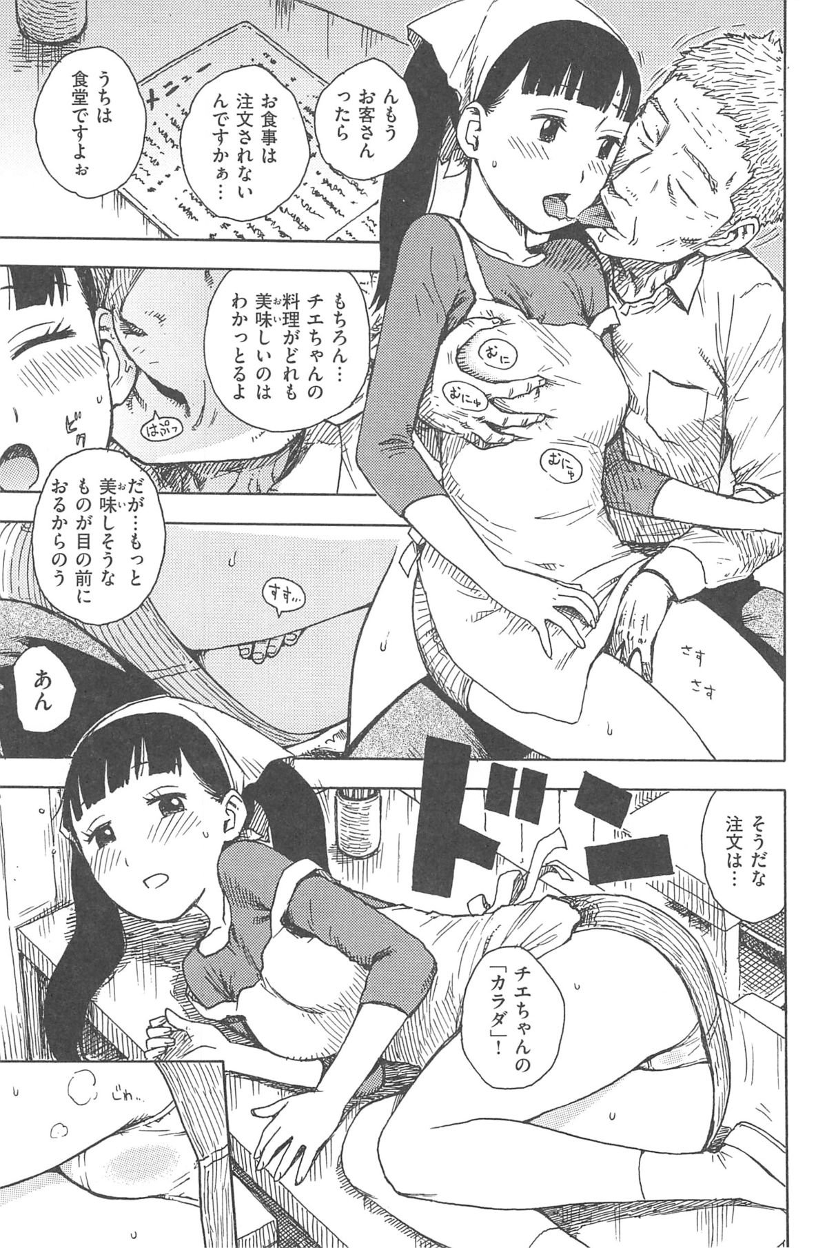 [Karma Tatsurou] INMAMA page 74 full