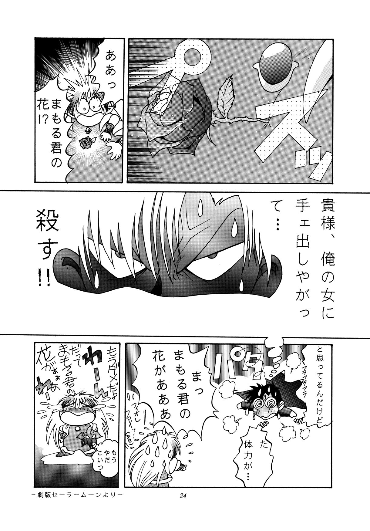 [Shounen Yuuichirou (Kazuma G-Version] Shounen Yuuichirou Special (Sailor Moon) page 23 full