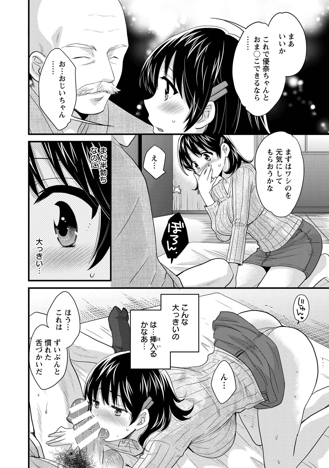 [Pon Takahanada] Niizuma Osenaka Nagashimasu 1 page 35 full