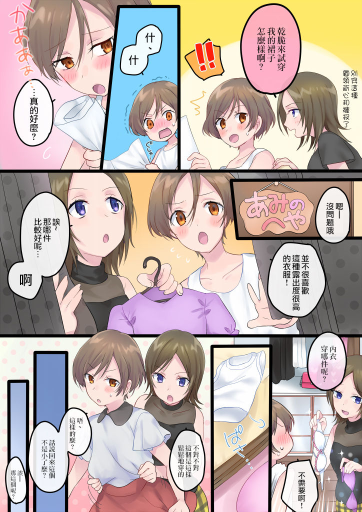 [Mashiro no Hihoukan (Various)] Tsui Ukkari Nyotaika! [Chinese] [瑞树汉化组] [Digital] page 25 full