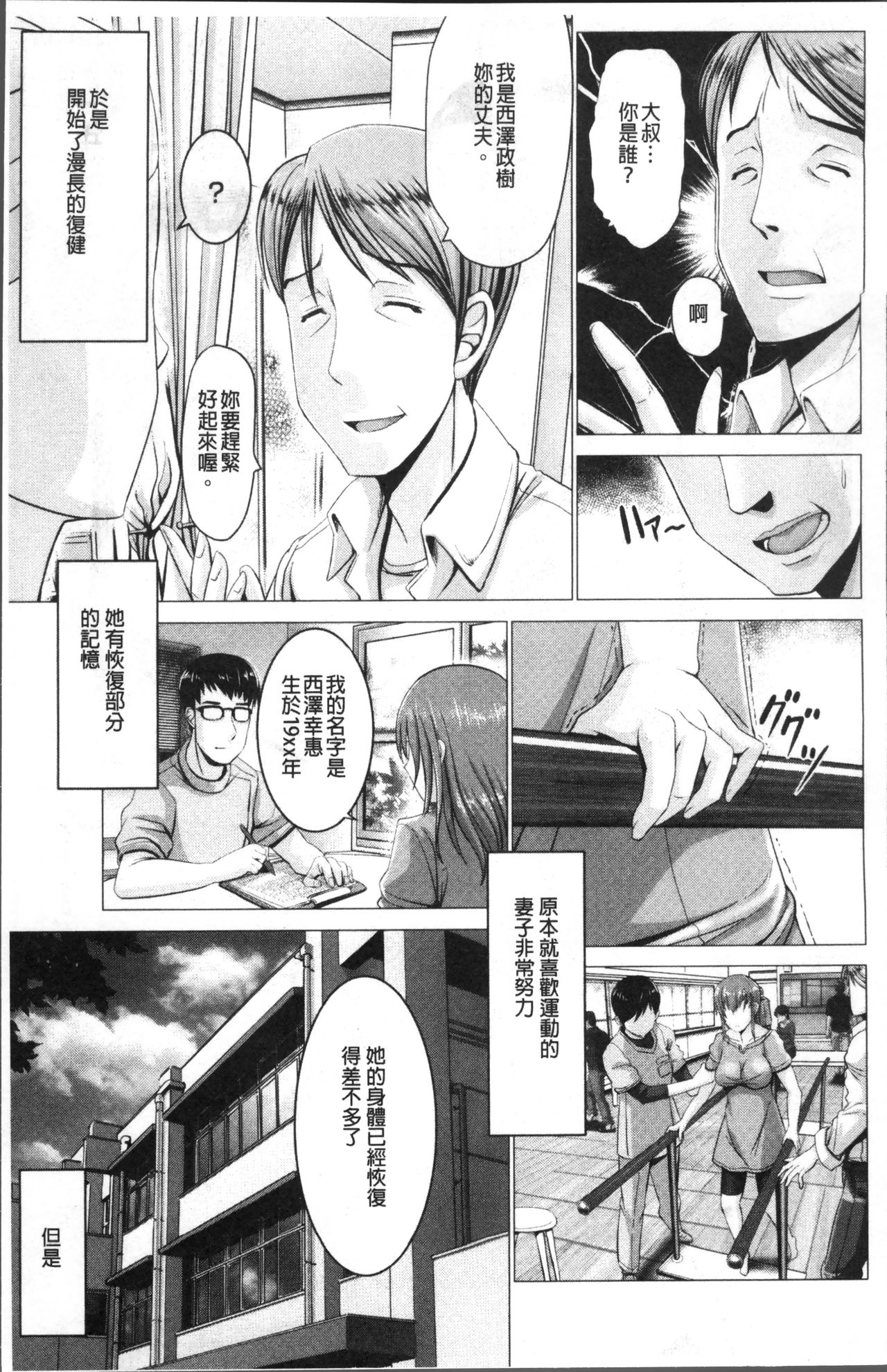 [Oobayashi Mori] Wife Nyuujou [Chinese] page 18 full