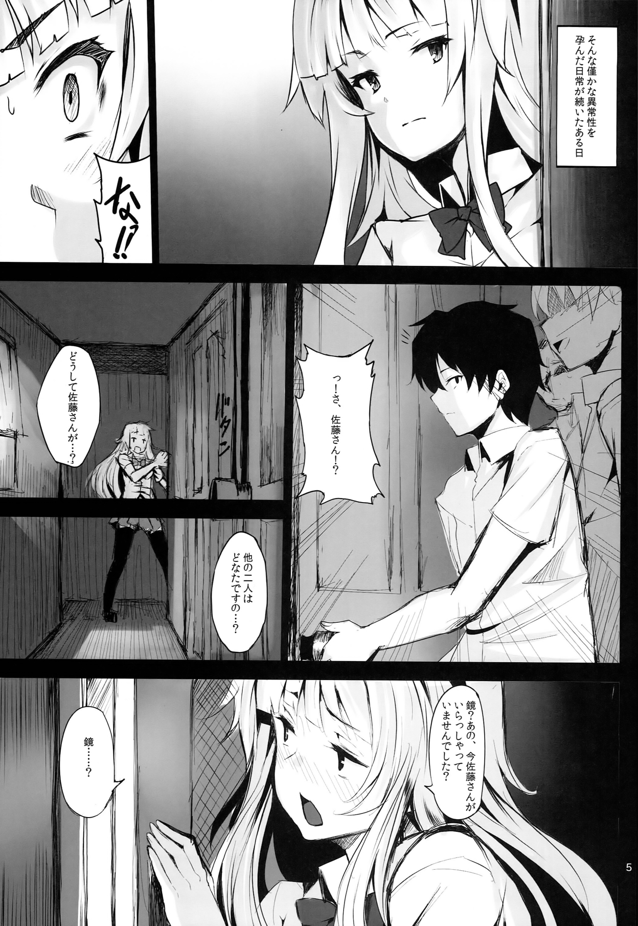 (COMIC1☆8) [LAMINARIA (Shiokonbu)] Lobeline (Ben-To) page 5 full