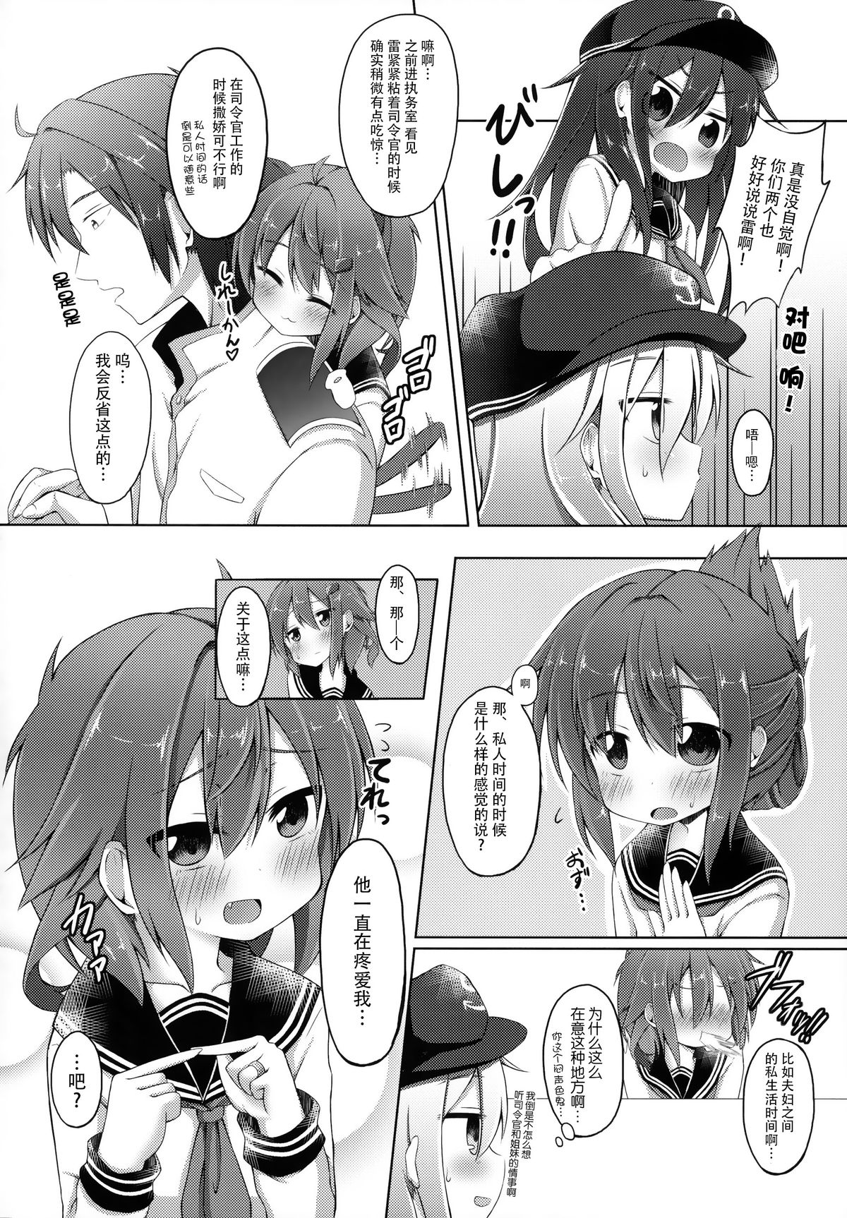 (C87) [Totsugeki! Tonarino Jo-Galbi (Tsunsuki)] Aishite ageru! (Kantai Collection -KanColle-) [Chinese] [无毒汉化组] page 4 full