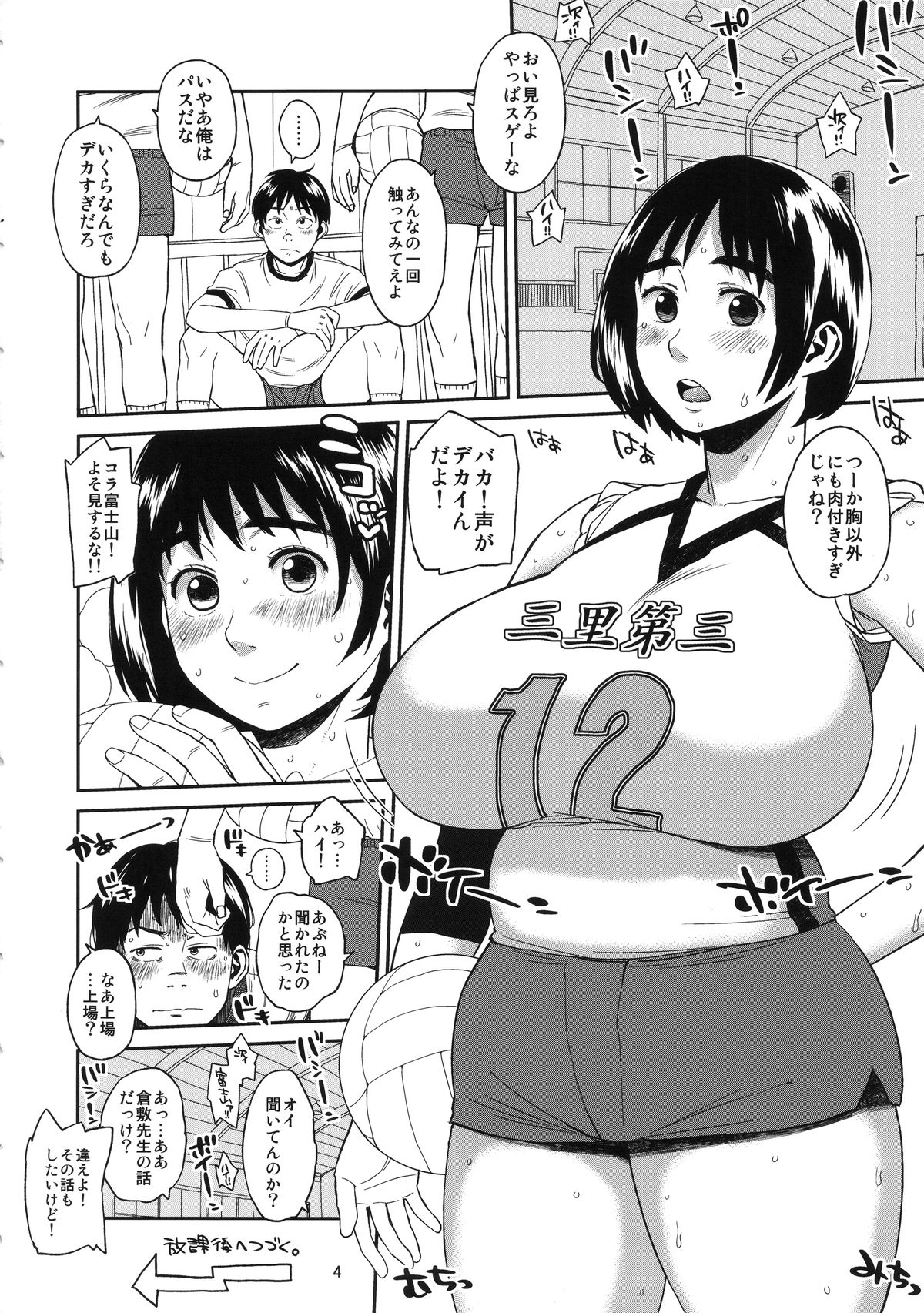 (COMIC1☆9) [Hybrid Jimushitsu (Muronaga Chaashuu)] Hybrid Tsuushin Vol. 20 (Fujiyama-san wa shishunki) page 3 full