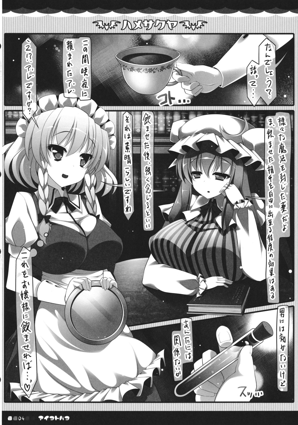 (C84) [Aikotobako (Kotoba Ai)] HameSakuya (Touhou Project) page 3 full