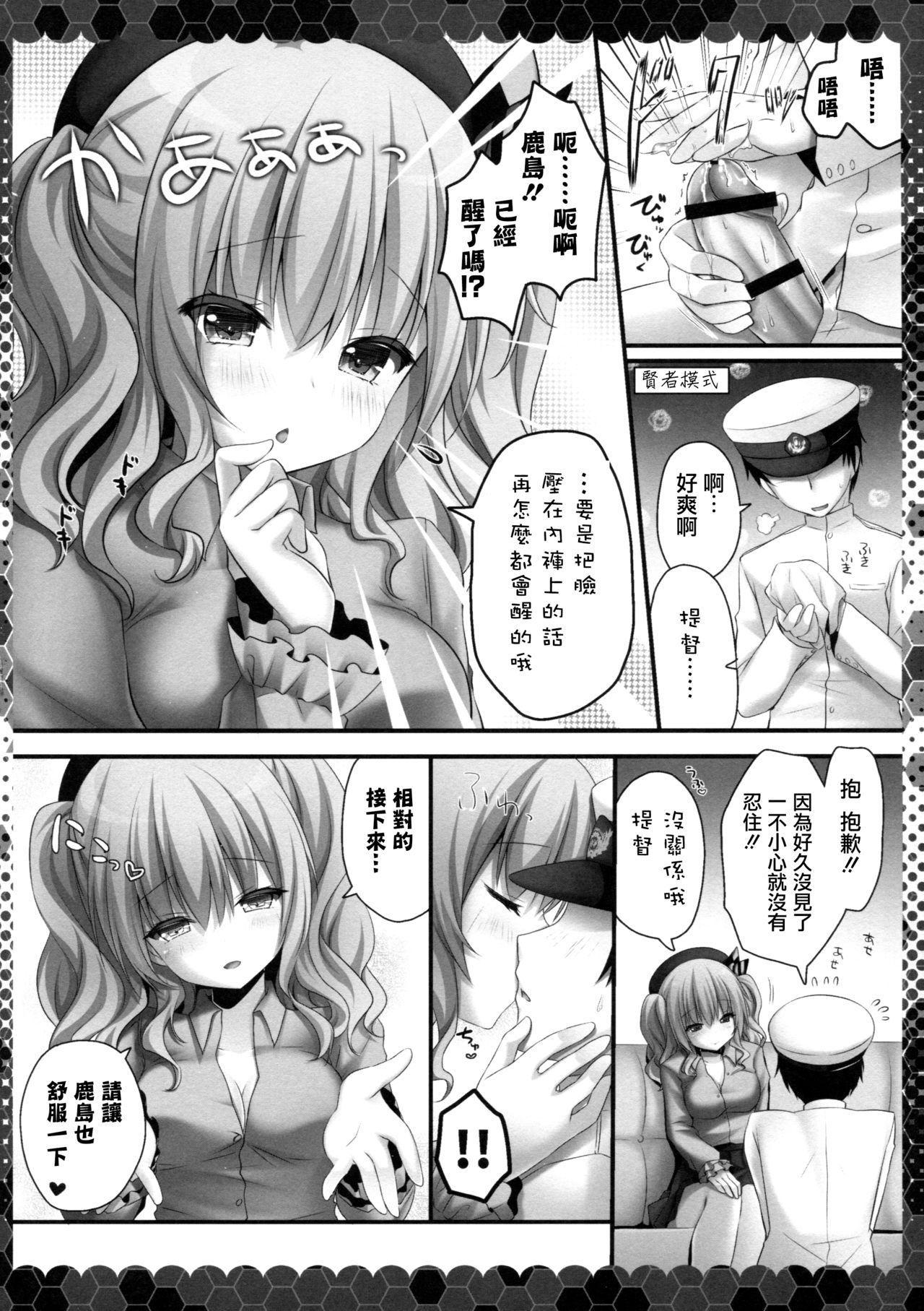 (COMIC1☆10) [Kinokonomi (kino)] Nemureru Kashima to Hentai Teitoku (Kantai Collection -KanColle-)  [Chinese] [无毒汉化组] page 7 full