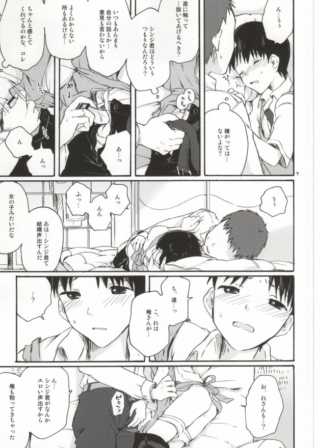 (HaruCC18) [Caramel Macchiato (Isobe Maki)] Tonikaku Shinji-kun Yabai (Neon Genesis Evangelion) page 7 full