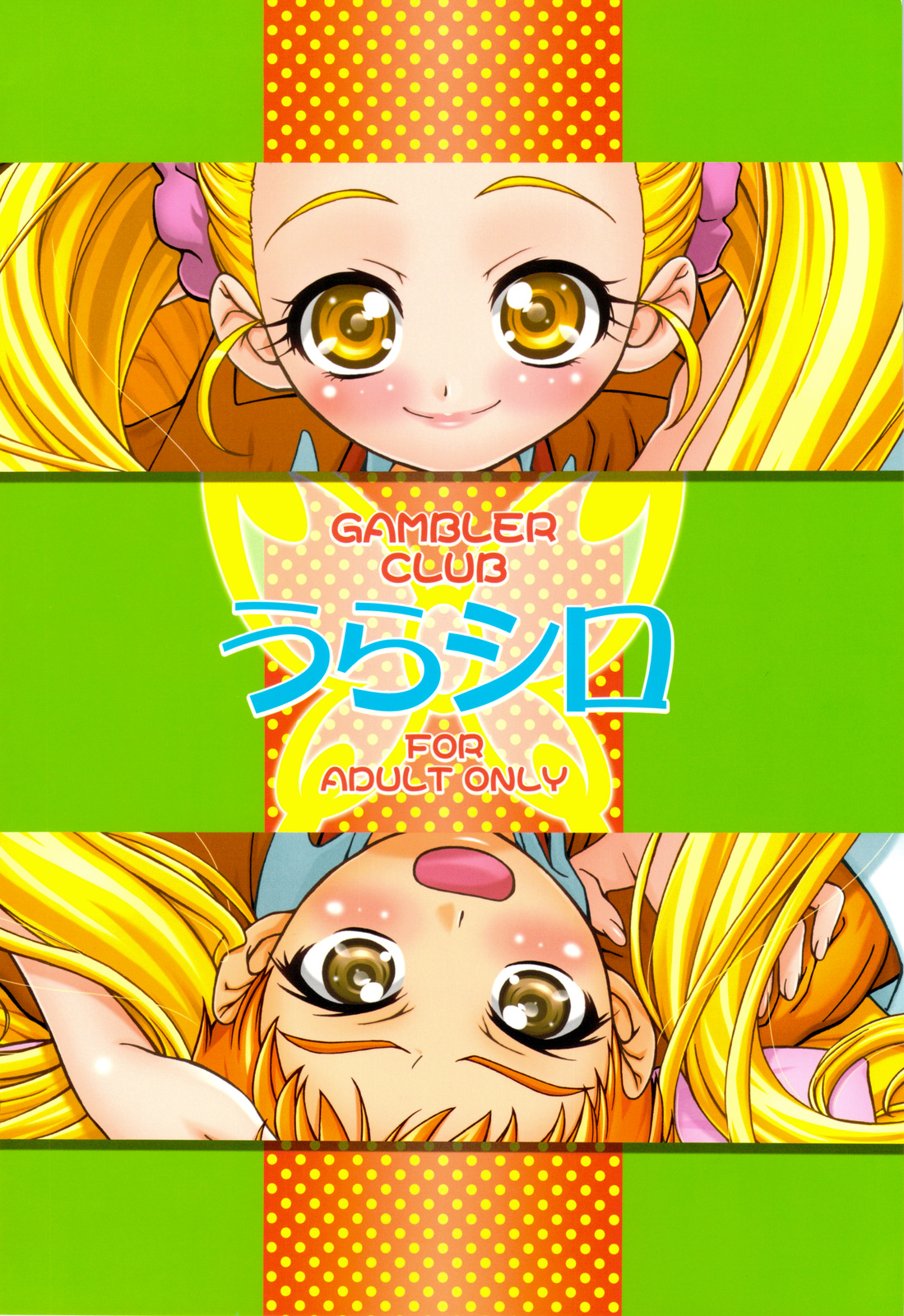 (C75) [Gambler Club (Kousaka Jun)] UraShiro (Yes! PreCure 5) page 42 full