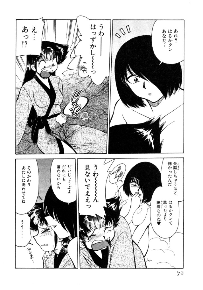 [Mizuki Hitoshi] Kyonyuu Kazoku 4 page 70 full