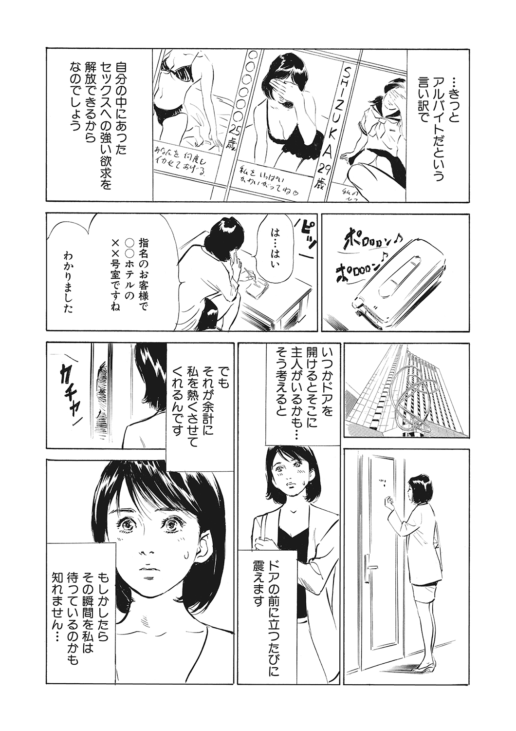 [Hazuki Kaoru] Hontou ni Atta H na Taiken - One Rank Ue no Seiso na Hitozuma no Kokuhaku page 64 full