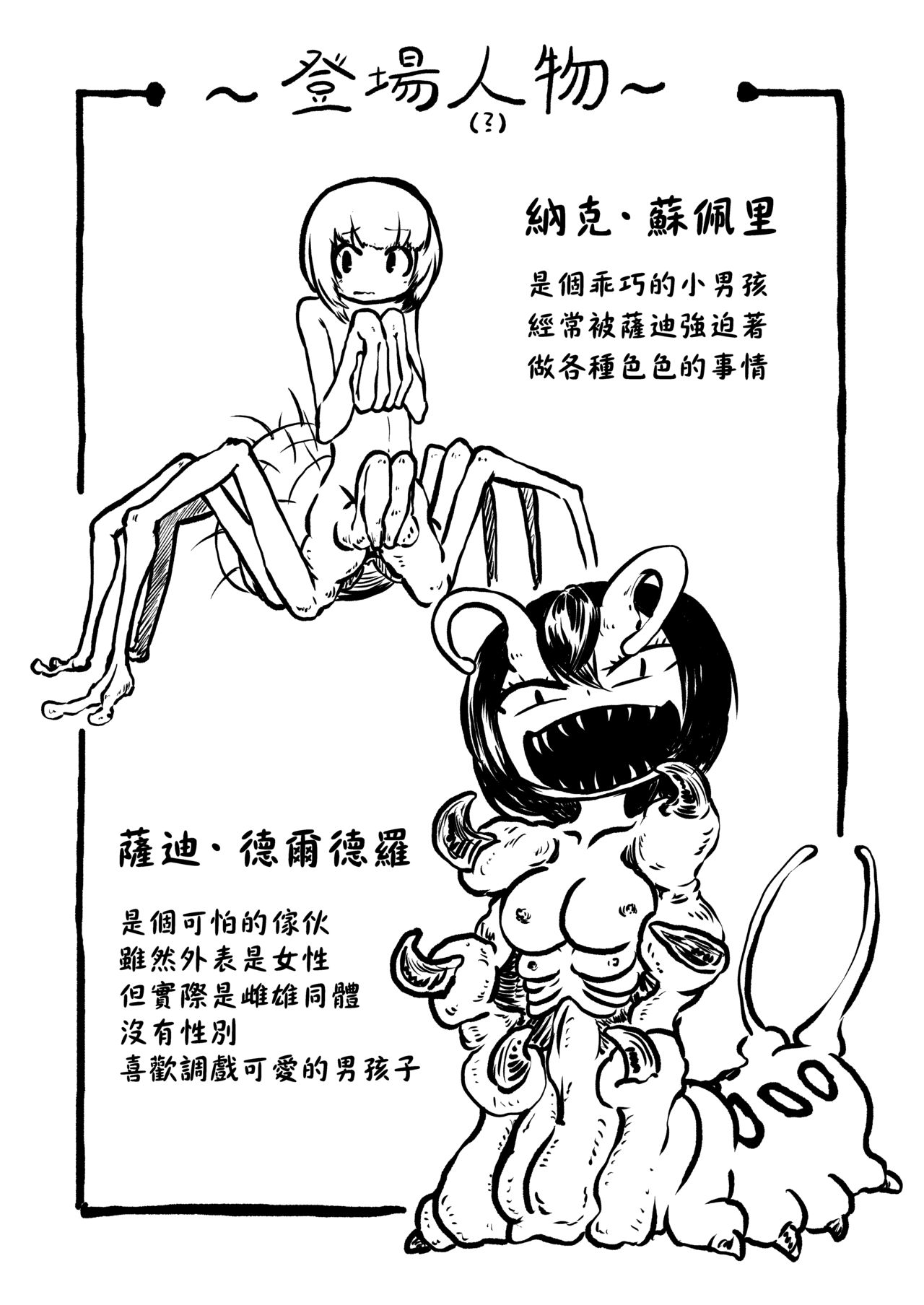 [Mikenekohanten (Sakamoto Kafka)] Youchuu no Mori  | 妖蟲之森 [Chinese] [里魔界個人漢化] [Digital] page 3 full
